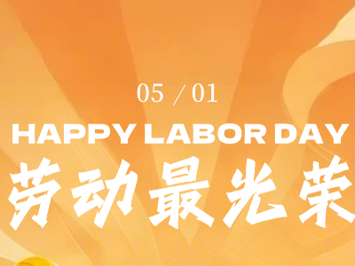 恩德萊致敬每一份堅守的力量勞動人
